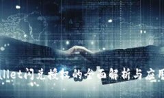 tpWallet闪兑授权的全面解析与应用前景