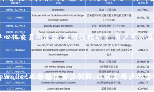   探索 tpWallet：数字资产管理的未来 / 

 guanjian ci tpWallet, 数字资产, 区块链 /guanjian ci 

### 引言

在如今数字资产不断增长的时代，钱包的选择与使用显然成为了人们关注的焦点。tpWallet作为一种新兴的数字资产管理工具，以其便捷性、安全性以及丰富的功能吸引了大批用户。本文将详细介绍tpWallet的功能特点、使用方式及其在数字资产管理中的重要性，分析其如何适应当前区块链技术不断演进的环境。

### tpWallet是什么？

tpWallet是一个跨平台的数字资产钱包，它不仅支持比特币、以太坊等主流数字货币，还兼容多种基于区块链技术的资产。用户可以通过tpWallet方便地存储、转账、交易，并与各种去中心化应用（dApps）进行互动。

### tpWallet的优势

#### 1. 安全性

在数字资产管理中，安全性无疑是用户最关心的问题之一。tpWallet采用了最新的加密技术，确保用户的私钥安全。所有敏感信息都储存在用户本地设备中，尽可能减少了黑客攻击的风险。

#### 2. 用户体验

tpWallet的设计注重用户体验，界面友好、操作简便，用户无需具备过多的技术背景即可轻松上手。不论是新手还是资深投资者，都能够通过tpWallet进行高效的资产管理。

#### 3. 多功能性

除了基本的资产存储功能，tpWallet还集成了丰富的功能模块，包括交易所连接、资产兑换、代币管理等，大大提高了用户的操作便利性。

### 使用tpWallet的基本步骤

#### 1. 下载与安装

用户可以根据自己的设备选择适合的版本进行下载安装。tpWallet支持安卓、iOS和桌面平台，覆盖面广。

#### 2. 创建账户

安装完成后，用户需要创建一个新的钱包账户。在此过程中，用户需妥善保存生成的助记词和私钥，以确保账户的安全性。

#### 3. 添加资产

用户可以通过扫码、手动输入地址等多种方式添加数字资产至tpWallet，支持多种主流和非主流币种。

#### 4. 进行交易

使用tpWallet进行交易时，用户可在钱包内选择需要交易的资产，通过简单的操作完成转账或交易，系统会实时显示交易费用和预计到账时间。

### tpWallet在数字经济中的角色

#### 1. 促进资产流通

tpWallet的出现，不仅为用户提供了便捷的资产管理工具，也促进了数字资产的流通。用户可以在钱包内轻松进行交易，随时随地访问自己的数字资产。

#### 2. 增强用户信任

相较于传统金融体系，tpWallet凭借其去中心化的特点，能增强用户对数字资产的信任。用户控制自己的私钥，确保资产安全性不再依赖第三方。

#### 3. 推动区块链技术应用

tpWallet的多功能性也促进了区块链技术在各个领域的应用。用户通过方便的数字资产管理，可以更充分地参与到去中心化金融、NFT等创新应用中。

### 常见问题探讨

#### 问题一：tpWallet的安全性如何？

tpWallet在安全性方面采取了多重防护措施。首先，用户的私钥不会存储在云端，而是保存在本地设备。这一措施有效防止了黑客袭击。此外，tpWallet还应用了最新的加密技术，确保数据在传输过程中的安全性。用户还可以通过设置密码、开启双重认证等手段进一步增强账户安全。此外，tpWallet定期更新版本，修复可能存在的安全漏洞，保障用户的数字资产安全。

#### 问题二：使用tpWallet进行交易需要支付哪些费用？

tpWallet的交易费用与区块链网络的拥堵程度及交易金额有关。交易费用一般由用户自行设置，用户可以根据网络状况选择合适的费用。一般来说，在网络不拥堵的情况下，交易费用会比较低。但在高峰时段，费用可能会有所上升。用户在进行大额交易或紧急转账时，可以选择提高费用以加快交易确认速度。同时，tpWallet也会提供费用估算功能，帮助用户做出合理决定。

#### 问题三：tpWallet支持哪些数字资产？

tpWallet支持包括比特币、以太坊、莱特币等在内的多种主流数字资产。除此之外，tpWallet还兼容基于ERC20、BEP20等标准的代币，使得用户可以尽量广泛地管理自己的数字资产。tpWallet持续关注市场变化，定期增加新的资产支持，用户可以关注官方资讯以获取最新支持的资产信息。

#### 问题四：如何保证tpWallet的使用便利性？

tpWallet在设计时充分考虑用户的使用习惯与需求，确保其操作界面友好。支持简单的资产管理功能，所有操作均可快速完成。同时，tpWallet内置了详尽的帮助文档和使用指南，用户在遇到问题时可以随时查阅。此外，tpWallet定期进行用户体验反馈收集，持续功能，提高使用便利性。

#### 问题五：tpWallet与其他钱包的区别？

tpWallet与其他数字资产钱包的主要区别在于其多功能性和用户体验。许多钱包往往只关注基本的数字资产存储和转账，而tpWallet则集成了更多的功能，如去中心化交易所连接、流动性挖矿等，用户可以在一个平台上实现多种需求。此外，tpWallet的界面设计，操作步骤清晰，为用户提供了更流畅的使用体验。

### 结论

随着数字经济的快速发展，tpWallet作为一种新型的数字资产管理工具，凭借其安全性、便利性和多功能性，成为越来越多用户的选择。在不断变化的市场环境中，tpWallet也将继续努力创新，以满足用户的需求。无论是投资者还是普通用户，都能够通过tpWallet有效管理自己的数字资产，抓住数字经济带来的机遇。