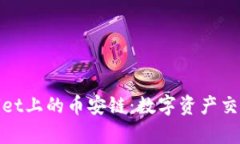 探索tpWallet上的币安链:数字资产交易的新时代
