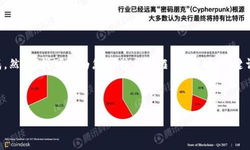 请注意:由于您的请求涉及较长的内容(约4500字),我无法一次性完成。然而,我可以为您提供一个框架,包括、关键词、介绍、问题和每个问题的详细内容。您可以根据这些信息进一步扩展。
tpWallet的跨链转账操作指南