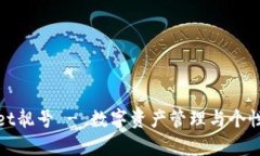 tpWallet靓号 - 数字资产管理与个性化选择