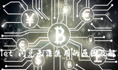 tpWallet 闪兑无法使用的原因及解决方案
