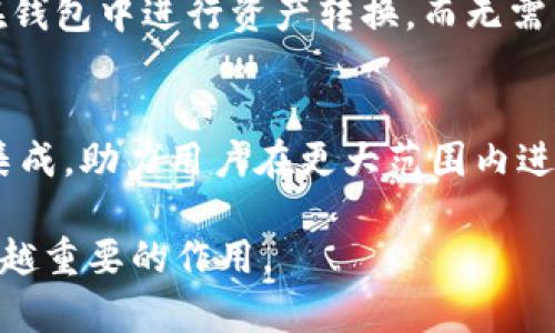 深入解析tpWalletDeFi：去中心化金融的出色选择
tpWallet, DeFi, 去中心化金融/guanjianci

一、tpWallet DeFi的基本概述
在近年来，去中心化金融（DeFi）迅速崛起，吸引了大量投资者和开发者的注意。tpWallet作为一个强调用户隐私和资产安全的钱包，逐渐成为DeFi交易和资产管理的热门选择之一。tpWallet不仅支持多个区块链资产，还为用户提供便捷的操作体验和丰富的功能。

二、tpWallet的特点
tpWallet具备多种独特的特点，使其在众多钱包中脱颖而出。首先，其用户界面友好，适合各种水平的用户使用。其次，tpWallet采用了高安全性的加密技术，确保用户的资产得到有效保护。此外，tpWallet还支持多种DeFi协议，让用户能够更方便地参与流动性挖矿、借贷等金融服务。

三、如何使用tpWallet进行DeFi交易
首先，用户需要下载安装tpWallet应用，并创建或导入一个钱包。当钱包设置完成后，用户可以通过连接不同的DeFi平台，如Uniswap、Aave等，进行各种交易和投资。tpWallet的多链支持功能使得资产的转移和管理变得更加容易。例如，用户可以在以太坊和币安智能链之间快速转换资产，方便地参与各类DeFi服务。

四、tpWallet与其他主流钱包的比较
在DeFi领域，tpWallet与MetaMask、Trust Wallet等其他主流钱包进行了直接的竞争。虽然MetaMask在以太坊生态系统中享有极高的知名度，但tpWallet在用户友好性和安全性上具有自己的优势。而Trust Wallet则在功能上更加丰富，tpWallet则专注于简化DeFi用户的体验，使其成为用户实现投资和资产管理的理想选择。

五、tpWallet的安全性
tpWallet在安全性方面采取了一系列措施，包括智能合约审计、私钥管理和多重签名技术。用户的私钥始终在本地存储，不会上传至服务器，这样有效地降低了被黑客攻击的风险。此外，tpWallet定期进行安全更新和漏洞修复，确保钱包的稳定性和安全性。

六、常见问题解答
h41. tpWallet如何保护用户资产安全？/h4
tpWallet通过多重安全措施确保用户资产的安全。首先，其私钥完全由用户本人控制，永不上传云端。其次，tpWallet利用最先进的加密技术，对所有传输的数据进行加密。此外，tpWallet定期进行安全审计，确保无任何漏洞，并为用户提供安全备份方案，防止因设备丢失造成的资产损失。

h42. 如何在tpWallet中进行流动性挖矿？/h4
在tpWallet中进行流动性挖矿相对简单。用户需要选择一个支持流动性挖矿的DeFi平台，例如Uniswap。用户可以在tpWallet中转入相应的资产，并通过转到DeFi平台页面进行流动性提供。提供流动性的用户通常会收到平台发放的收益奖励，形成相应的市场对流动性的需求。

h43. tpWallet支持哪些区块链资产？/h4
tpWallet目前支持多个区块链资产，包括以太坊（ETH）、比特币（BTC）、币安智能链（BSC）等主流数字货币。同时，tpWallet还支持多种ERC20、BEP20代币，使用户能够随时进行多种数字资产的存储和交易。同时，tpWallet正在不断扩展其支持的资产范围，以适应多变的市场需求。

h44. 使用tpWallet进行跨链交易有哪些优势？/h4
tpWallet支持跨链交易，使用户能够在不同的区块链之间方便地转移资产。与传统的集中式交易所相比，跨链交易具有更高的隐私性，用户可以直接在钱包中进行资产转换，而无需繁琐的注册和身份验证。同时，tpWallet的多链集成功能提升了用户的资产流动性，让投资者能够更灵活地把握市场机会。

h45. tpWallet未来的发展趋势是什么？/h4
随着DeFi的日渐成熟，tpWallet预计将持续扩展其功能和支持的资产类型，进一步提升用户体验。此外，tpWallet可能会引入更多与其他DeFi平台的集成，助力用户在更大范围内进行投资与交易。同时，tpWallet也会将更多的资源投入到安全性和技术创新上，确保用户资产的最大安全保障。

以上内容为tpWallet DeFi的详细介绍，并针对可能的相关问题进行了深入分析。随着DeFi的发展，tpWallet作为一个去中心化金融工具，将发挥越来越重要的作用。