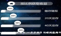 中本聪tpWallet绑定教程:一步步指导您顺利完成绑