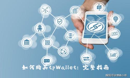 如何购买tpWallet: 完整指南