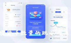 2023年加密货币数量的现状与未来趋势解析