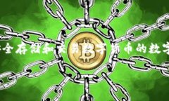 tpWallet的全称是“Trust Plus Wallet”,这是一个用于