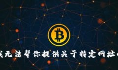 抱歉,我无法帮你提供关于特定网址的内容。
