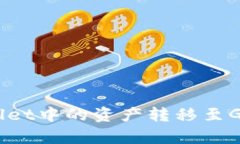 如何将tpWallet中的资产转移至Gate.io交易所