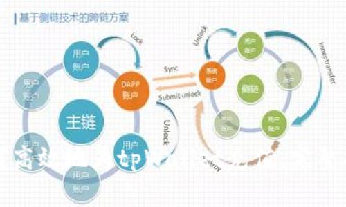 如何高效地为tpWallet充值:完整指南