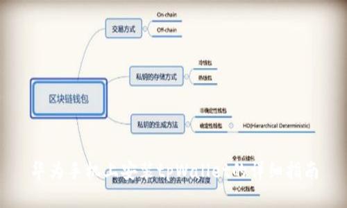 华为手机上安装tpWallet的详细指南