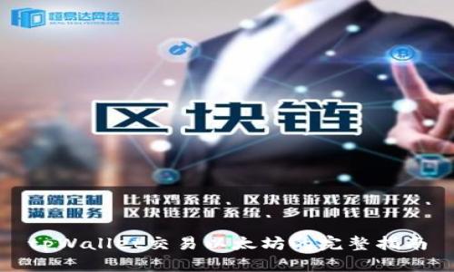 tpWallet交易以太坊的完整指南