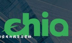 如何在tpWallet中提交代币 / guanjianci tpWallet, 代币