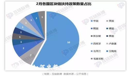 加密货币如何申报:法律、税务与合规指南