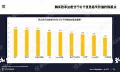 加密货币项目众筹:新兴融资模式与市场趋势