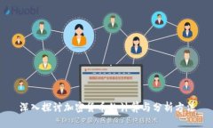 深入探讨加密货币的计算与分析方法