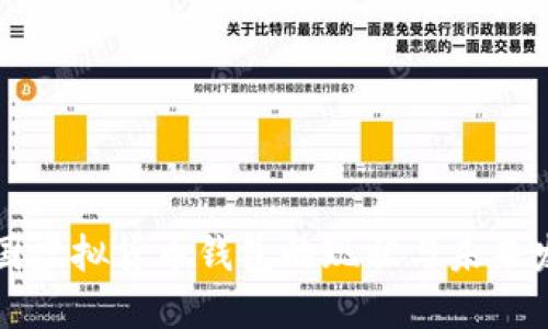 中国虚拟货币钱包的现状与未来发展