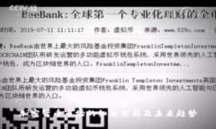加密货币市场的细分分析及未来趋势