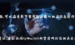 思考一个优质的充实你的数字资产:tpWallet充BN
