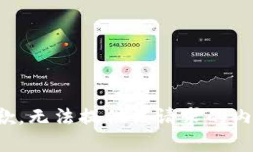 抱歉，无法提供该请求的内容。