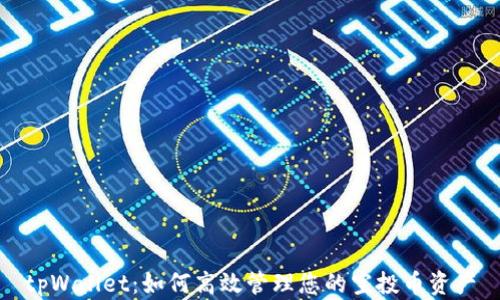 tpWallet:如何高效管理您的空投币资产