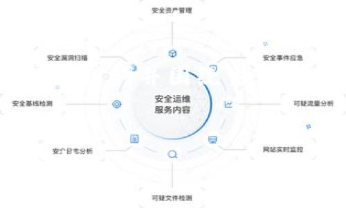 为了回答您的问题,我将创建一个、关键词并围绕主题进行详细的介绍和相关问题的讨论。
:
tpWallet中的HT与U的兑换机制解析