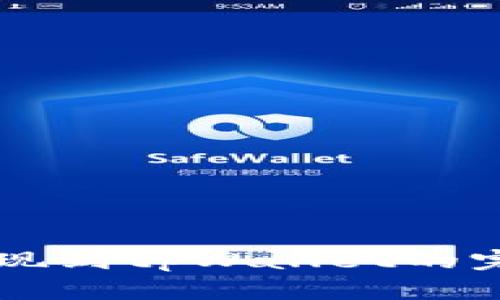 中币提现到tpWallet的完整指南