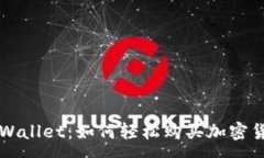 :tpWallet:如何轻松购买加密货币