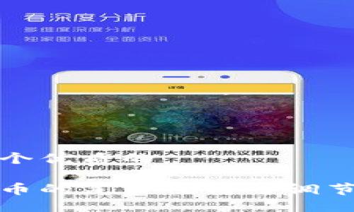 思考一个优质的
加密货币的灵活性与可调节性探究