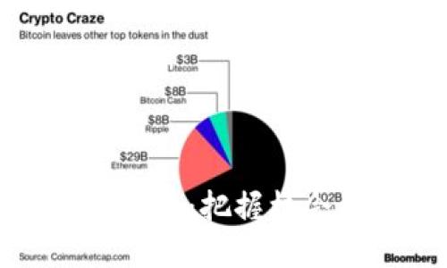 加密货币短线投资:把握机会与风险的艺术