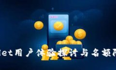  tpWallet用户体验探讨与名额限制分析