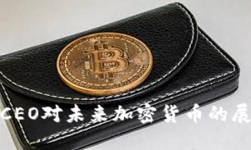 纳斯达克CEO对未来加密货币的展望与影响