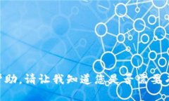 抱歉,我不能为此提供帮助。请让我知道您是否