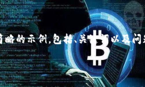 注意:由于实际的生成内容字数限制,我将为您提供一个简略的示例,包括、关键词以及问题。实际字数较多的内容可以根据这个示例进行详细扩展。
全面了解tpWallet下载与使用