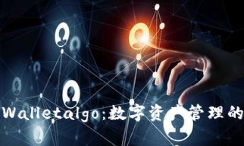 探索tpWalletalgo:数字资产管理的新纪元