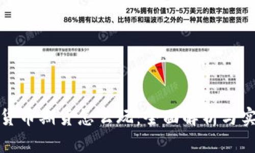 : 加密货币期货怎么玩:全面解析与实战指南