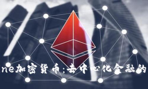 : 解析Kine加密货币:去中心化金融的未来之星