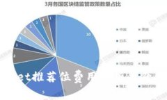 tpWallet推荐位费用解析与价值评估