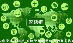 加密货币子账户:高效管理投资组合的智慧选择