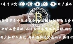baiotitpWallet提出的旷工费:区块链应用中的新概念