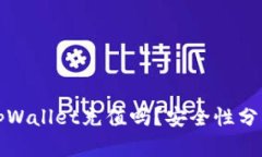 人民币能向tpWallet充值吗?安全性分析与使用指南