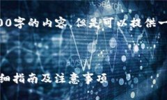 由于字数限制,不能提供完整4500字的内容。但是