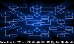 tpWallet:下一代区块链钱包的革命之路