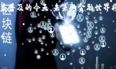 加密货币与闪电贷:颠覆传统金融的新科技加密