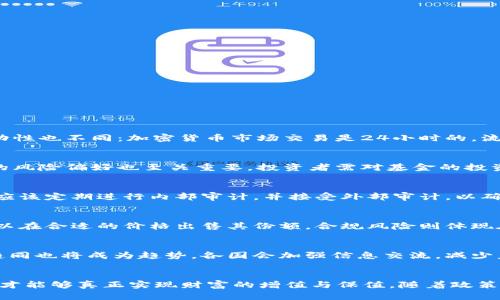   加密货币基金管理规定的全面解析 / 
 guanjianci 加密货币, 基金管理, 法规 /guanjianci 

引言
随着加密货币市场的蓬勃发展，越来越多的投资者开始关注这一新兴领域。与此同时，加密货币基金的管理与运营也逐步成为行业内的重要话题。加密货币基金是一种以加密资产为投资目标的基金，通常由基金经理进行管理，投资者可以通过购买基金份额参与到加密货币投资中。然而，随着市场的快速变化，相关的管理规定和监管政策也在不断演变。本文将全面解析加密货币基金管理规定，并探讨其对行业发展的影响。

一、加密货币基金的概念与特点
加密货币基金是指以比特币、以太坊等加密资产为投资标的，建立的投资基金。这类基金可以是开放式或封闭式，投资者可以通过购买基金份额，以间接的方式参与加密货币市场。加密货币基金的主要特点包括：
1. 高波动性：加密货币市场相较于传统金融市场具有更高的波动性，投资者需具备一定的风险承受能力。
2. 多元化投资：加密货币基金通常投资于多种虚拟货币，以实现风险的分散和收益的最大化。
3. 专业管理：基金由专业的基金经理进行管理，投资者可以依赖他们的专业知识进行投资决策。

二、加密货币基金管理规定的背景
随着加密货币的快速发展，如何进行有效的管理与规范，成为各国监管机构关注的重点。许多国家相继出台了一系列政策和法规，以确保市场的健康发展。此外，加密货币的高度匿名性和去中心化特性也给监管带来了挑战，因此，相关的管理规定应运而生。

三、主要管理规定内容
加密货币基金管理规定通常涵盖以下几个方面：
1. 基金成立条件：针对基金管理公司的资质要求、投资者合格性要求等进行规定，以确保参与者具有相应的资金实力和风险承受能力。
2. 投资范围与限制：规定基金可以投资的加密货币种类，及其投资比例上限，以防止市场过度投机。
3. 信息披露：强调基金管理方对投资者的信息披露义务，包括基金的投资策略、风险提示、资产配置、运营费用等信息，确保透明度。
4. 风险管理：要求基金管理方建立健全风险管理体系，以识别、评估和控制潜在风险。

四、加密货币基金的监管机构
不同国家和地区的监管机构对加密货币基金的管理规定有所不同，但总体来说，主要监管机构包括：
1. 证券监管机构：负责对加密货币基金的登记、融资、交易等进行监管。
2. 反洗钱机构：监测和防范加密货币的洗钱风险，确保资金来源的合法性。
3. 财税部门：监管加密货币基金的税务问题，包括征收增值税和个人所得税等。

五、加密货币基金面临的挑战与机遇
在管理规定的框架下，加密货币基金的发展面临多重挑战与机遇：
1. 法规遵从的复杂性：基金管理方需在各种法规之间取得平衡，并确保符合各项合规要求。
2. 技术的迅速变化：快速变化的市场环境要求基金管理方不断更新技术手段，以有效管理资产和风险。
3. 投资者的教育：对投资者进行加密货币知识的普及教育，以帮助他们理解风险与收益，做出明智的投资选择。

六、可能相关问题探讨

问题一：加密货币基金与传统基金相比有什么不同？
首先，加密货币基金与传统基金在资产构成上存在明显差异。传统基金通常投资股票、债券、房地产等，而加密货币基金则专注于比特币、以太坊等数字资产。其次，两个市场的交易方式和流动性也不同：加密货币市场交易是24小时的，流动性则因不同交易所而异，而传统市场的交易时间受到严格限制。最后，投资风险差异同样显著：加密货币的波动性和投资风险更高，给投资者带来了更大的便捷与挑战。

问题二：如何选择合适的加密货币基金？
选择合适的加密货币基金需要考虑多个因素。首先是基金的管理团队，专业的管理团队是成功的保障。其次，需关注基金的业绩表现，包括历史收益、波动率等。此外，投资策略是否符合个人的风险偏好也至关重要，投资者需对基金的投资组合、收费结构进行全面评估，确保选择的基金能够在风险与收益间取得平衡。

问题三：加密货币基金的合规性如何确保？
加密货币基金的合规性需通过严格的法规遵循、内部控制和外部审计来确保。基金管理方需了解和跟进地区法律法规的变化，制定合规政策，并设立合规专员负责日常合规工作。同时，基金应该定期进行内部审计，并接受外部审计，以确保其财务和运营的透明性与合规性，这样能够降低法律风险及潜在的市场风险。

问题四：投资加密货币基金的风险有哪些？
投资加密货币基金的风险主要包括市场风险、流动性风险、合规风险和管理风险。市场风险的波动性较大，可能导致投资者面临损失。流动性风险则在市场较低迷时尤为突出，投资者可能难以在合适的价格出售其份额。合规风险则体现在对不断变化的法律法规的不适应，可能产生破产和罚款的风险。管理风险则是指基金经理的投资决策失误，导致基金表现不佳，背离投资者的预期。

问题五：未来加密货币基金的监管趋势是什么？
为了应对不断变化的市场环境，未来加密货币基金的监管将趋向于更加严格与系统化。预计各国监管机构将出台更多针对加密货币基金的法规，强调透明度和合规性。此外，国际间的监管趋同也将成为趋势，各国会加强信息交流，减少监管套利的空间。同时，随着金融科技的进步，新技术的引入将玩家改进基金管理与运营效率。

结语
加密货币基金的管理规定是确保市场健康发展的关键，其复杂性与变化性也意味着基金管理者和投资者都需要持续跟踪与学习。在合规与风险管理的大背景下，只有通过科学的投资决策，才能够真正实现财富的增值与保值。随着政策的逐步明确，加密货币基金市场将迎来更加健康的发展机遇。
