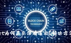 tpWallet为何显示没有名称?解决方法全解析