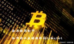 和关键词如下:如何将以太坊提取到tpWallet