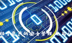 相似TP的钱包选择与评估指南 / guanjianci TP钱包
