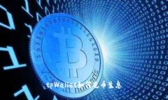 tpWallet如何屯币生息