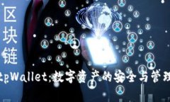 tpWallet:数字资产的安全与管理